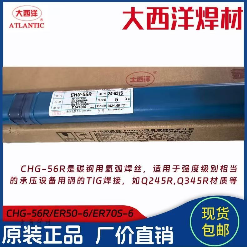 大西洋碳钢焊丝CHG-S5