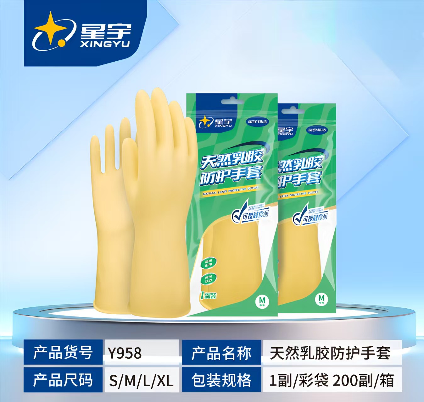 星宇 A-330mm-工业黄7506Cl乳胶手套 