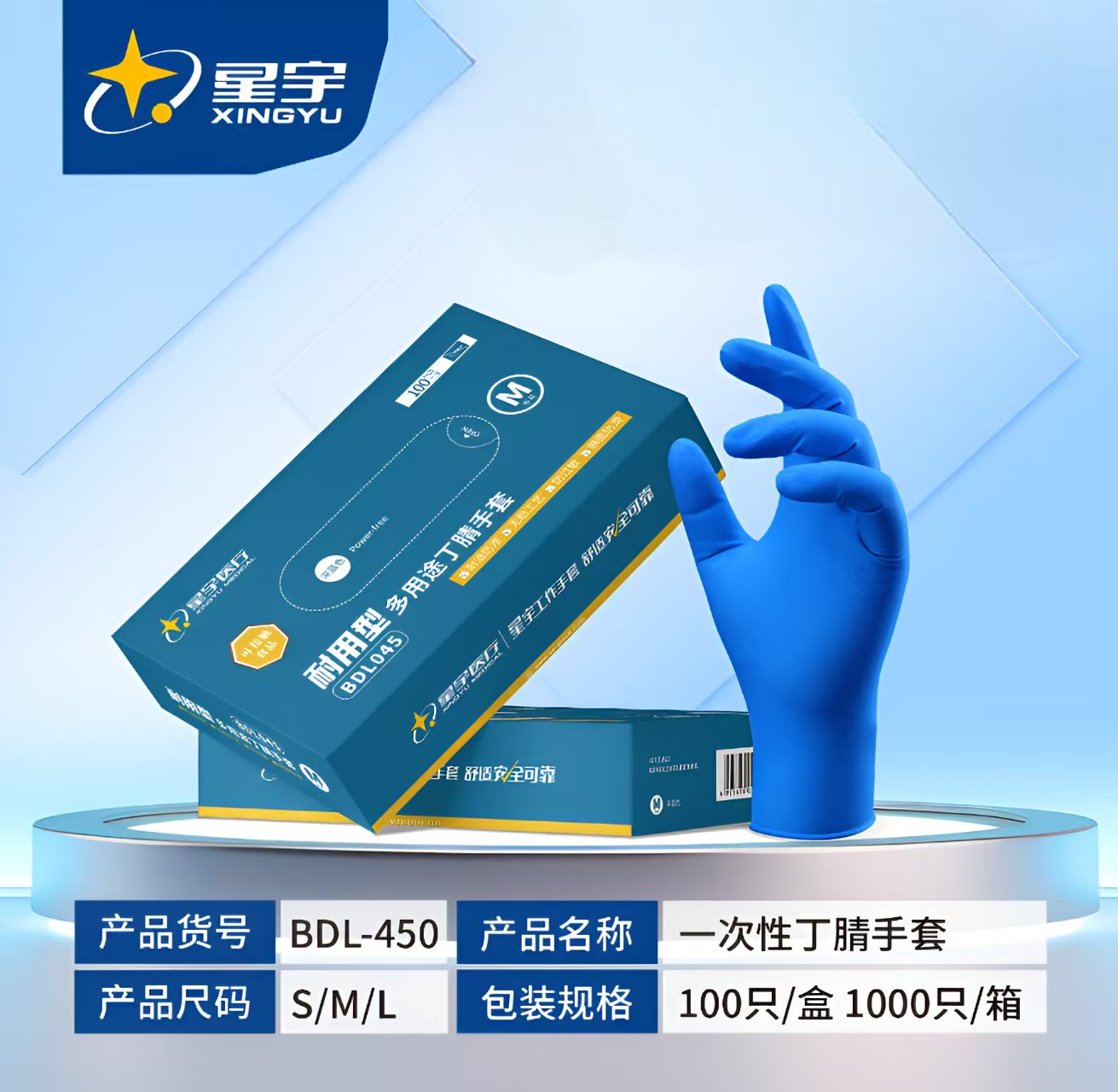 星宇 耐用型丁晴手套 BDL-045 