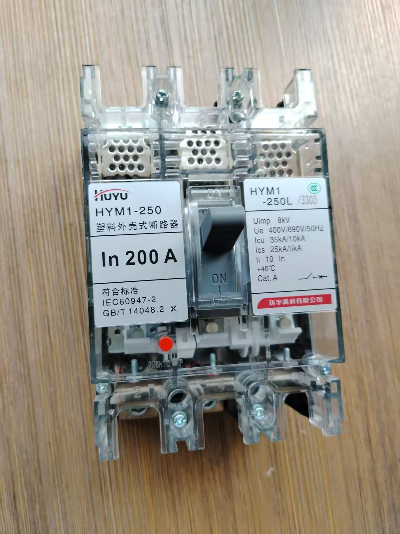 HYM3 塑壳断路器系列（环宇）
