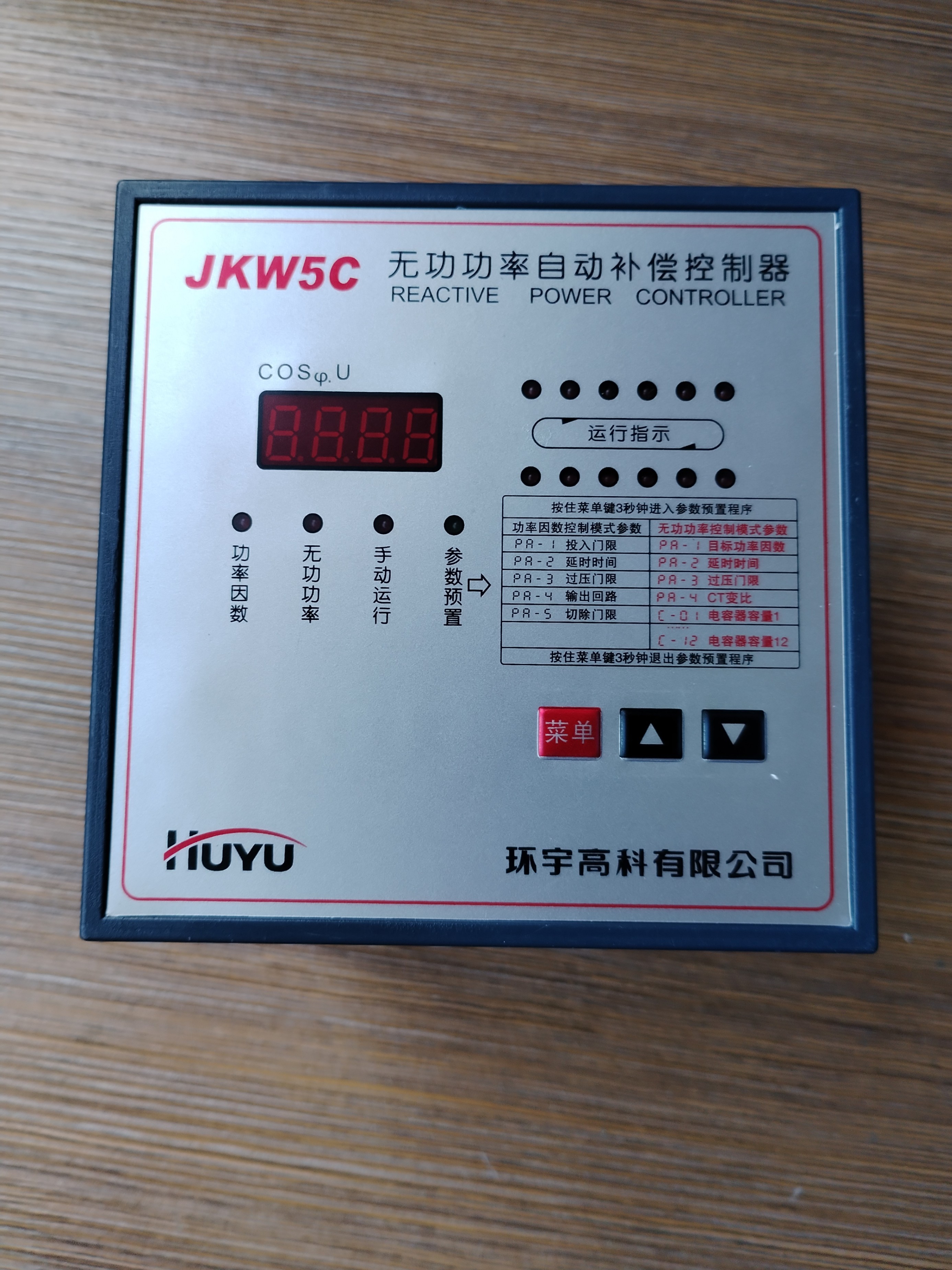 JKW5C 无功补偿器控制器（环宇）