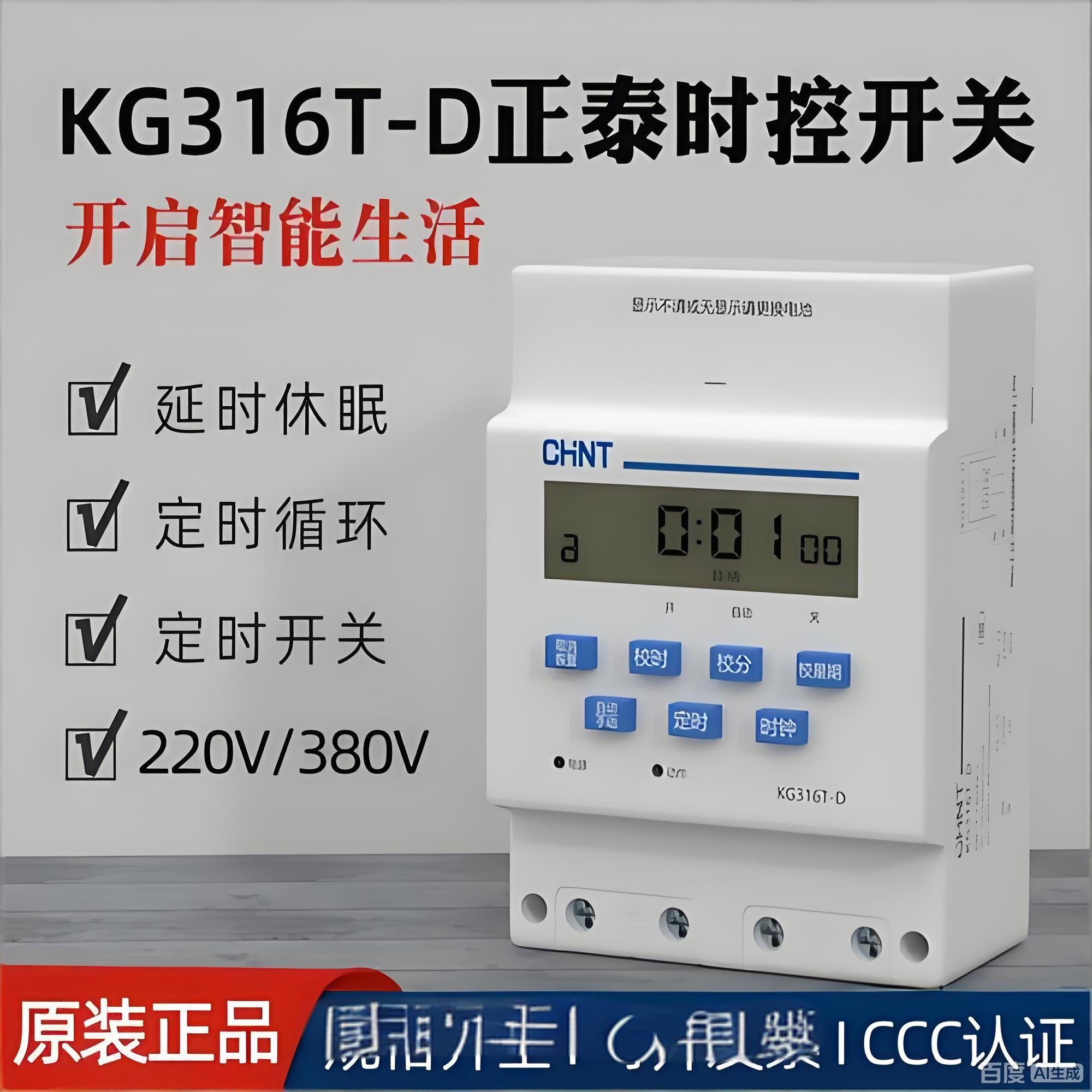 正泰KG316T-D正泰时控开关KG316T KG316