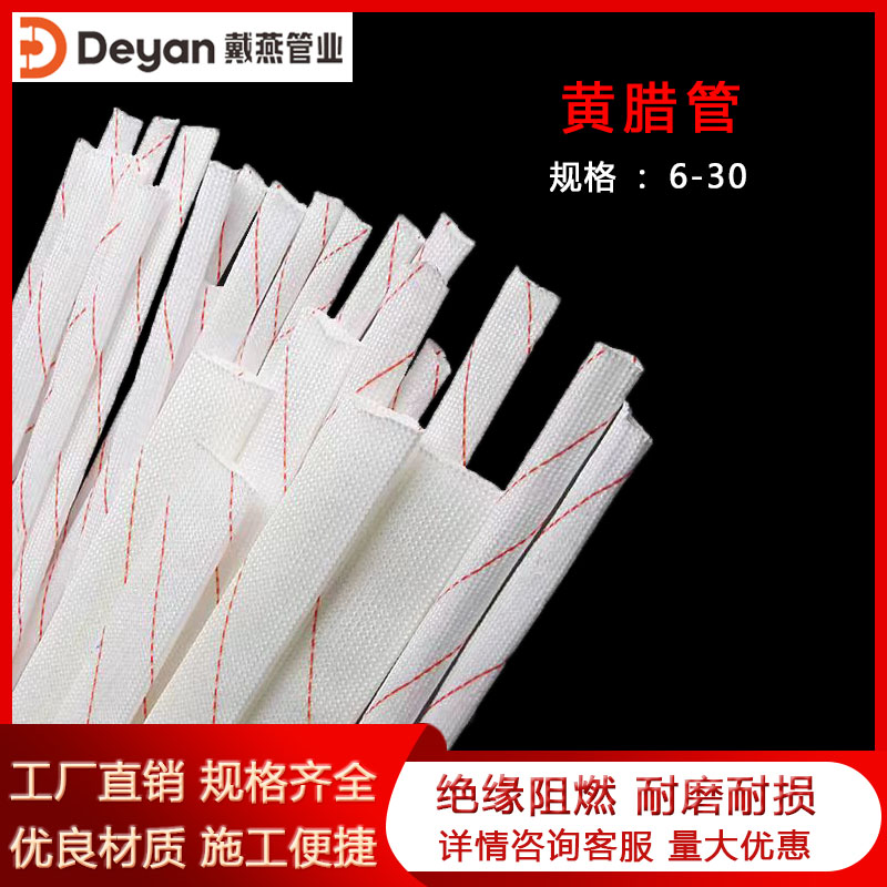 黄腊管（B）