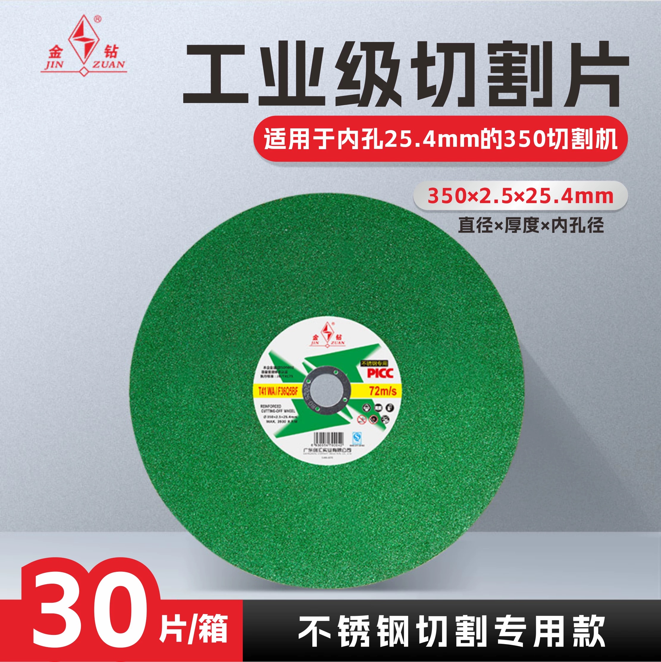 闪送！金钻切割片350黑片/绿片 一件起送#