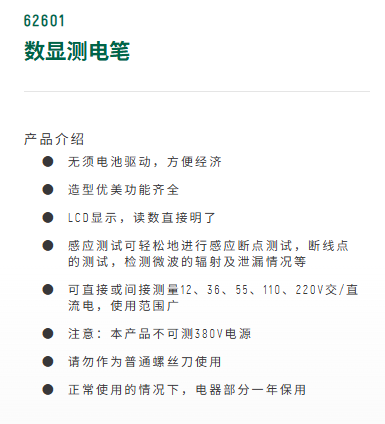 62601（世达SATA）数显测电笔