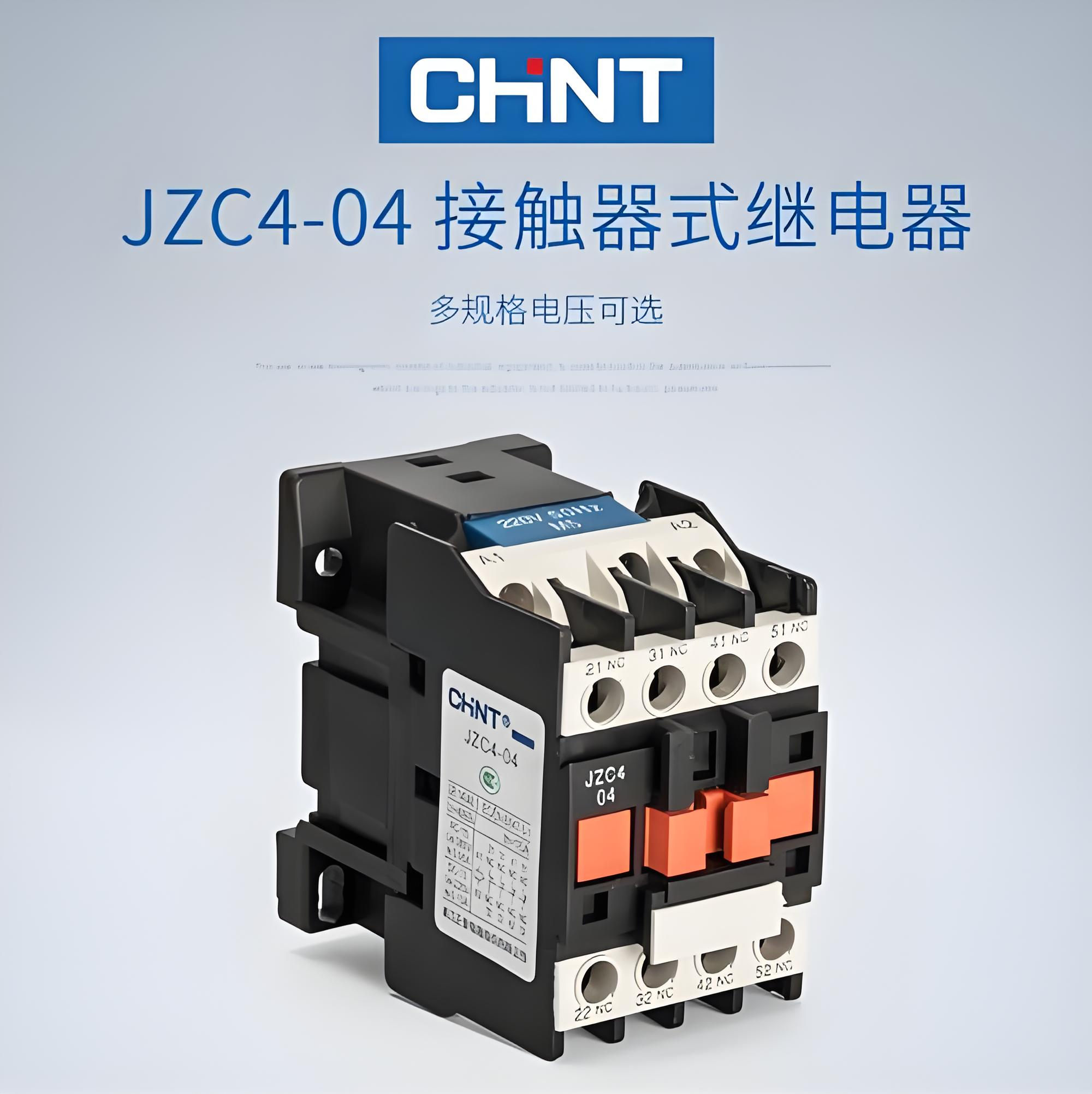 正泰JZC4中间继电器JZC4接触器式继电器正泰中间继电器系列