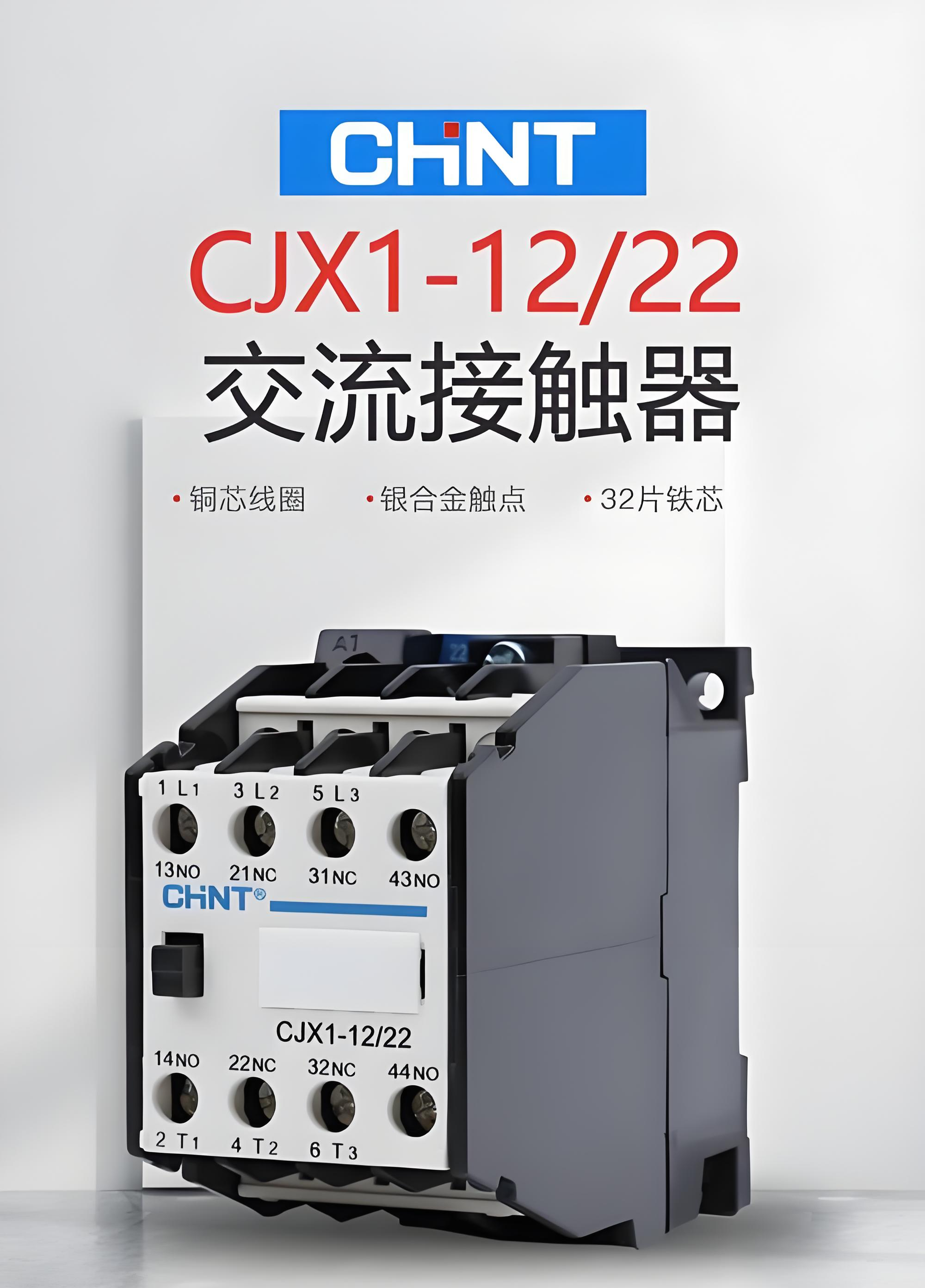 正泰CJX1交流接触器系列