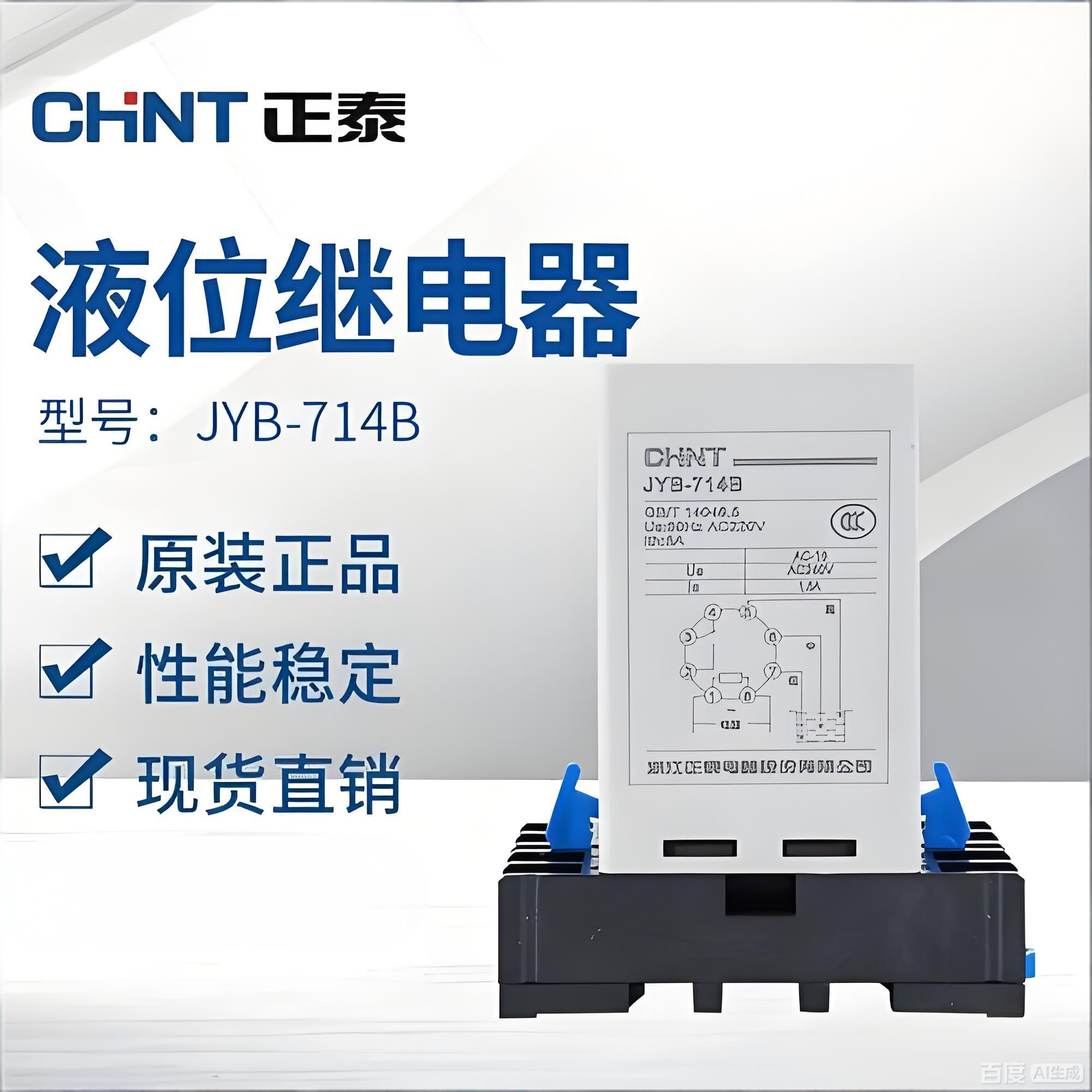 正泰JYB液位继电器全自动水位控制器;水塔水位;传感水位JYB-714