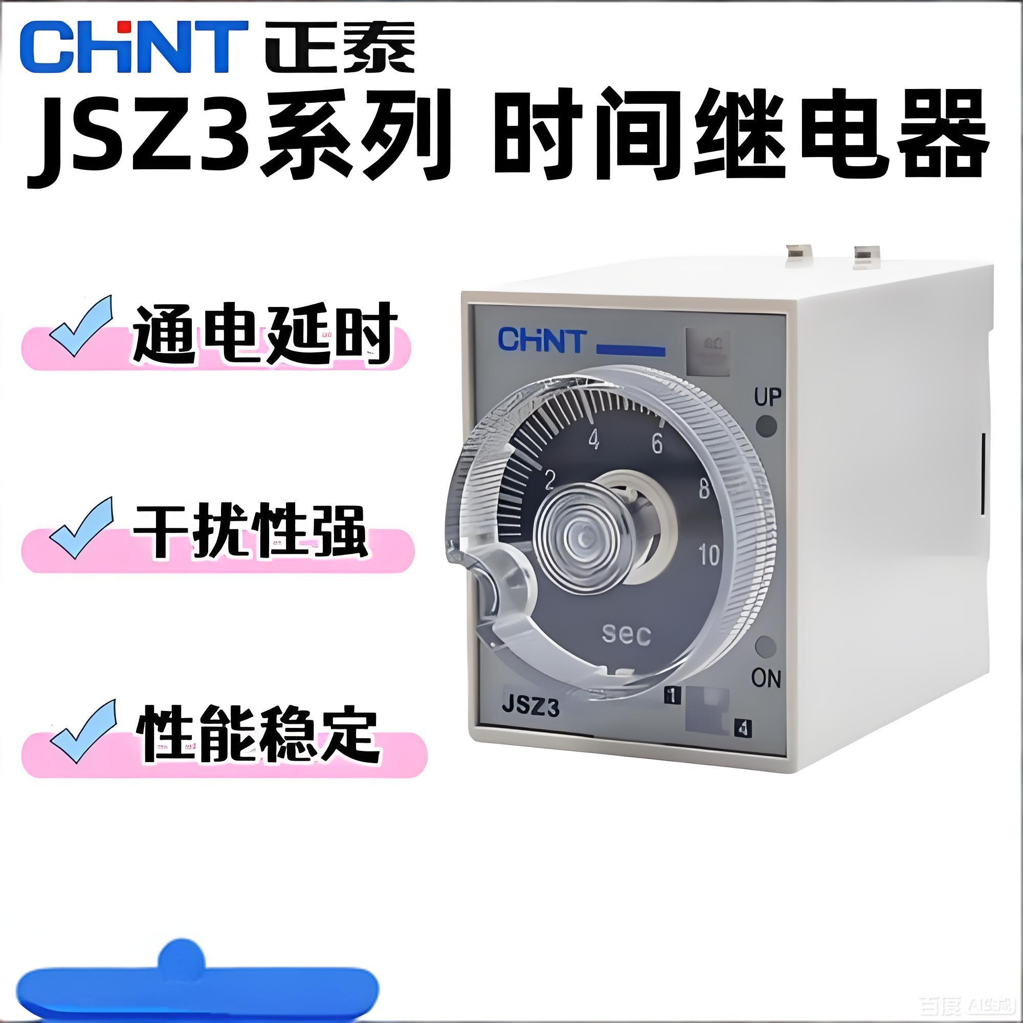 正泰JSZ3A时间继电器ST3P时间继电器