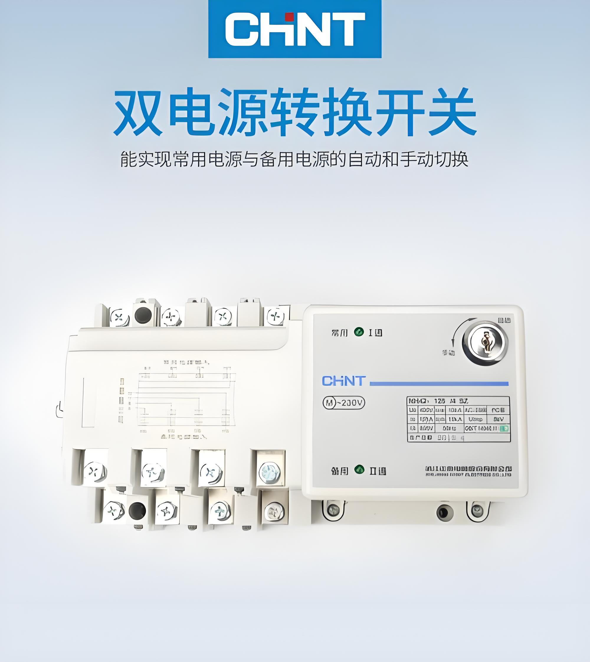 正泰双电源开关NH42