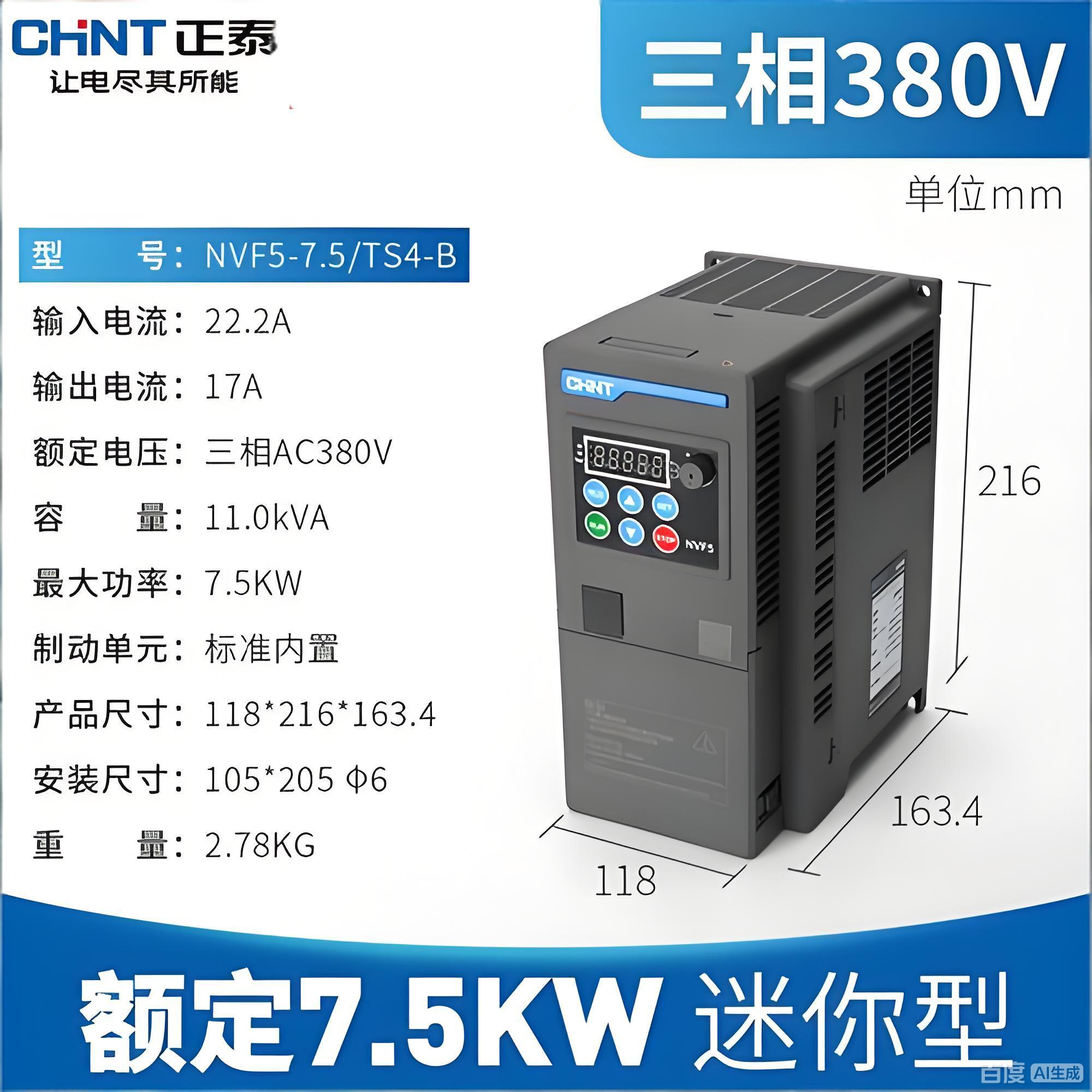 正泰NVF5系列变频器