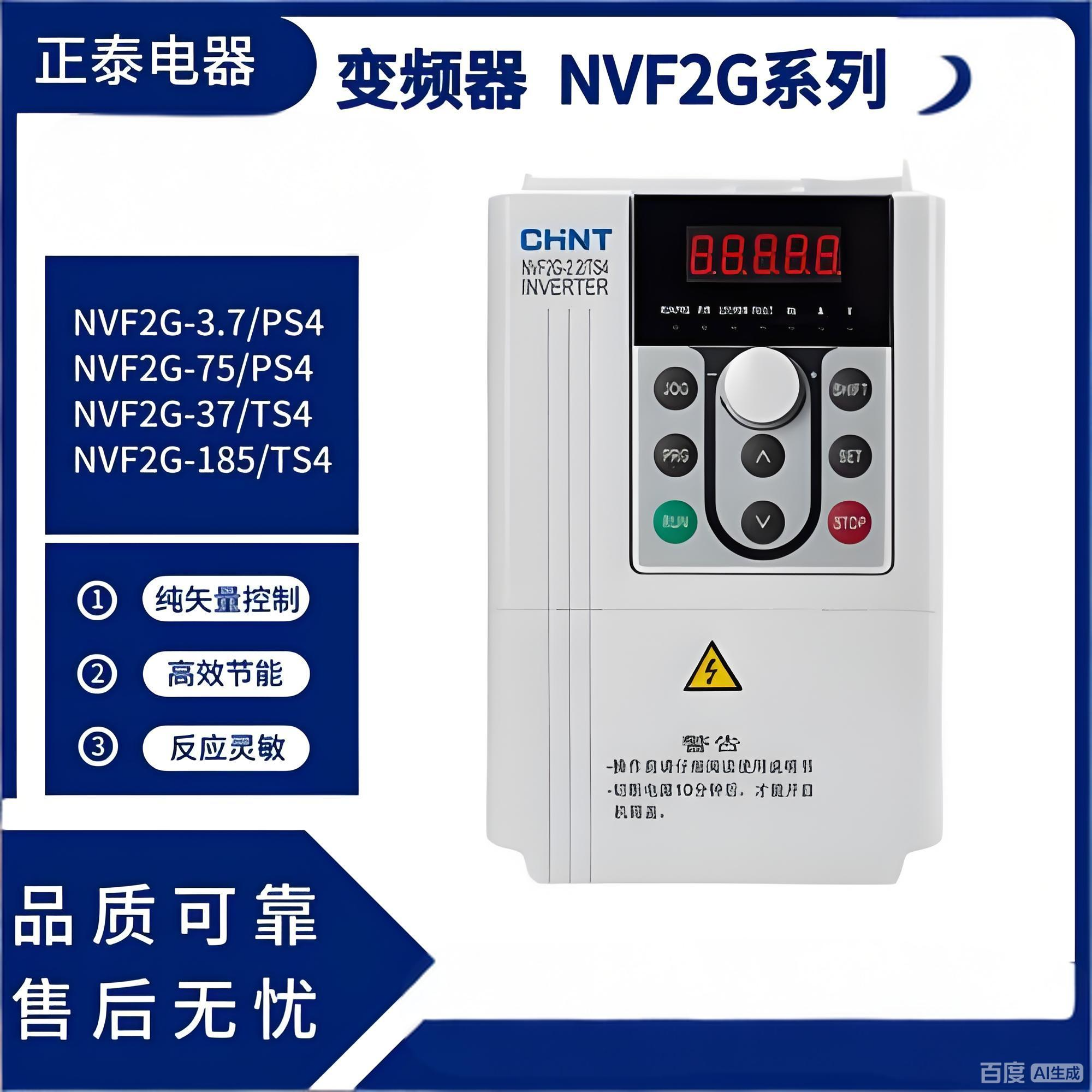 正泰NVF2G系列变频器