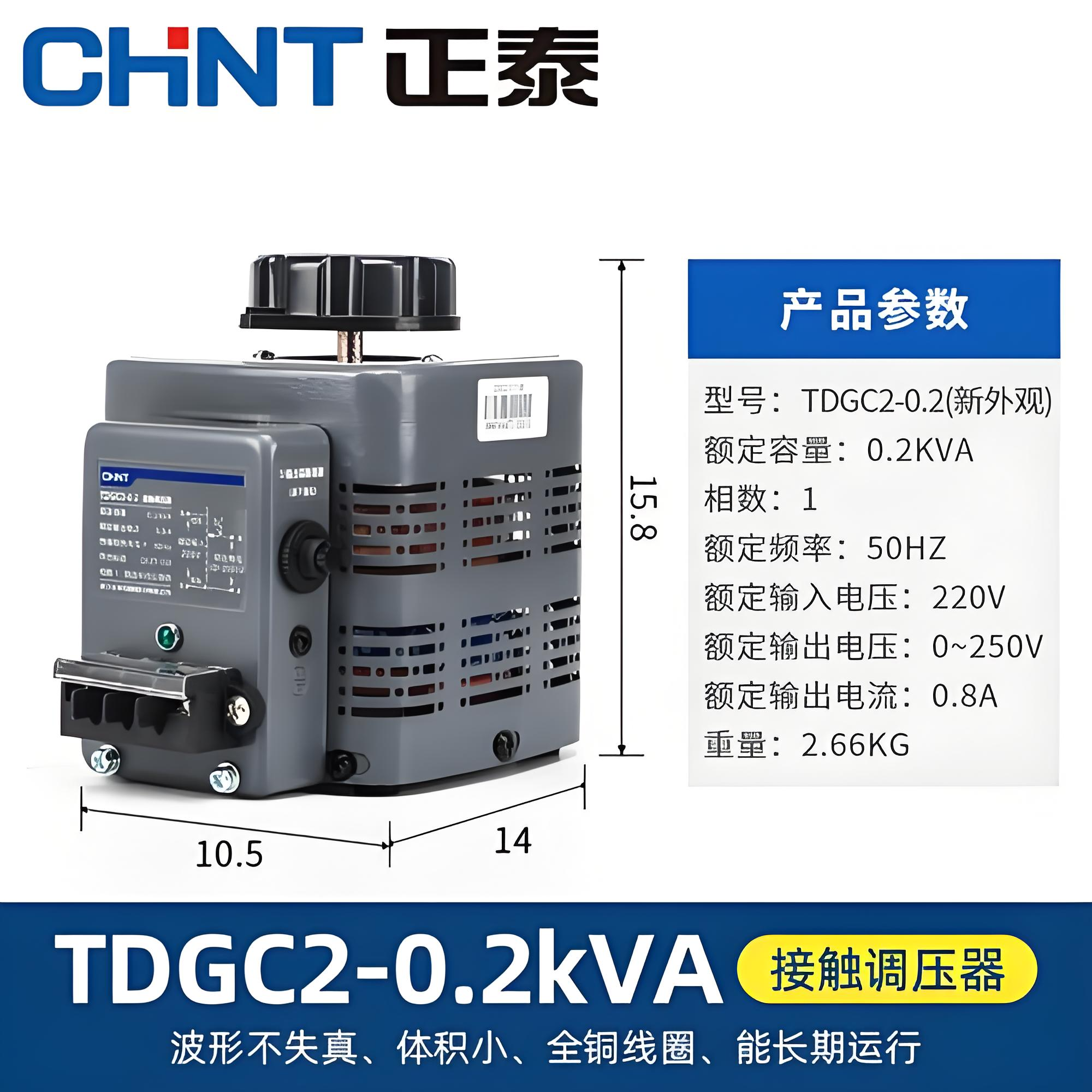 正泰TDGC2-单相系列调压器