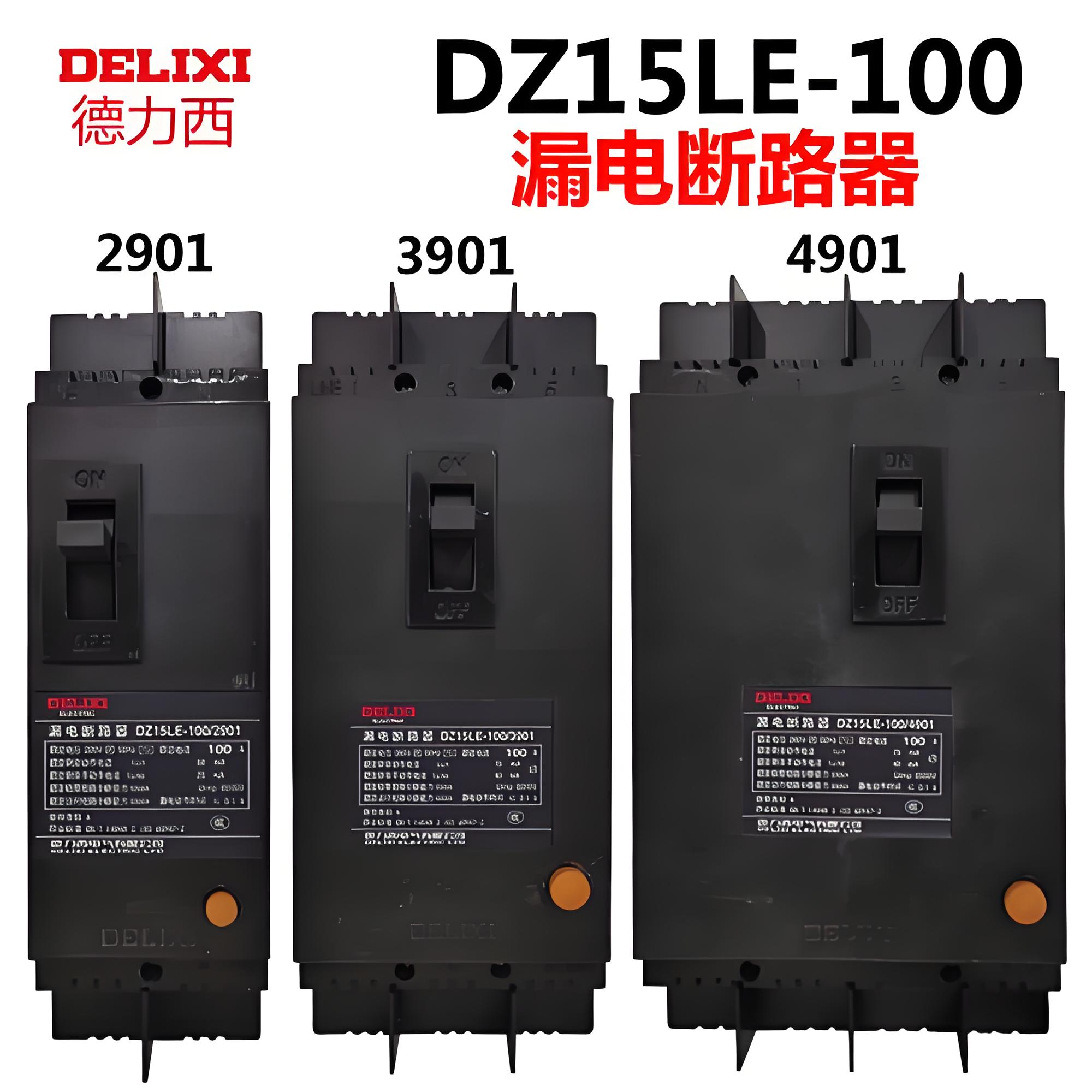 德力西DZ15LE系列漏电断路器