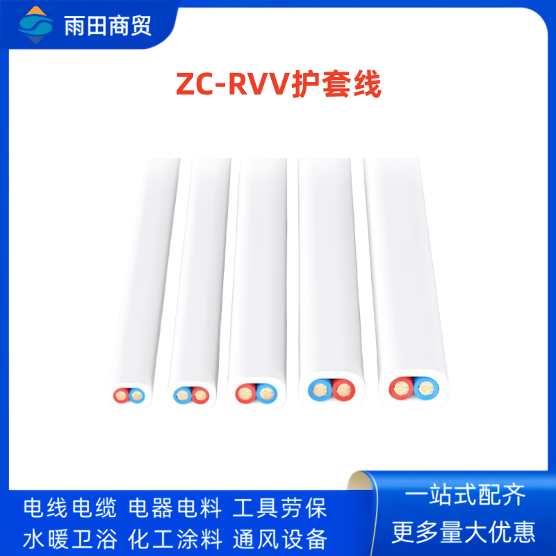 四川三电 国标软护套(白扁) RVV