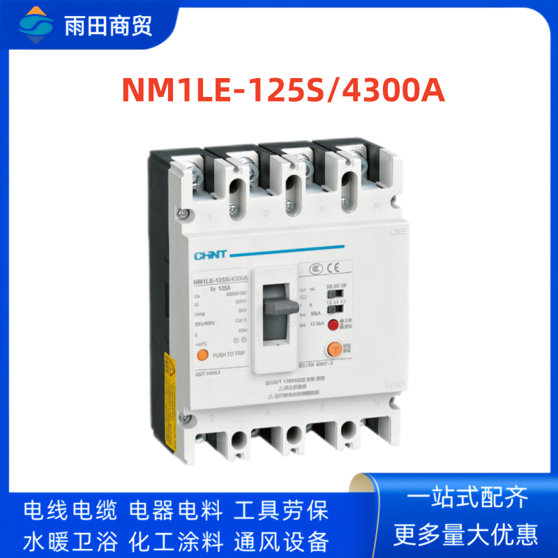 正泰 小体塑壳漏电 NM1LE-125S/4300A