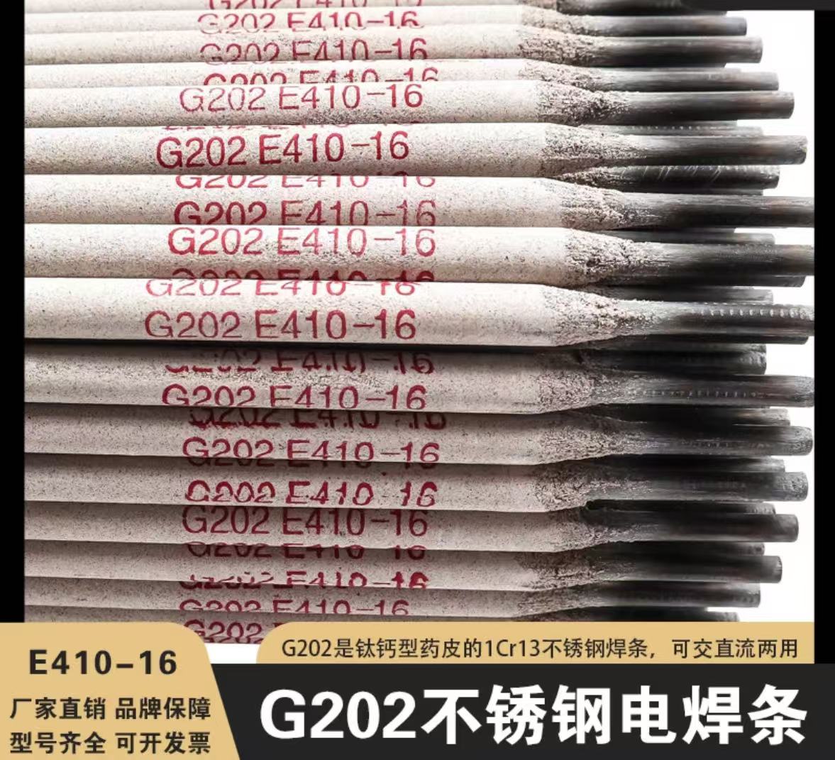大西洋不锈钢焊条CHS202