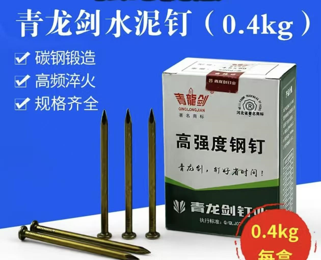 青龙剑钢钉