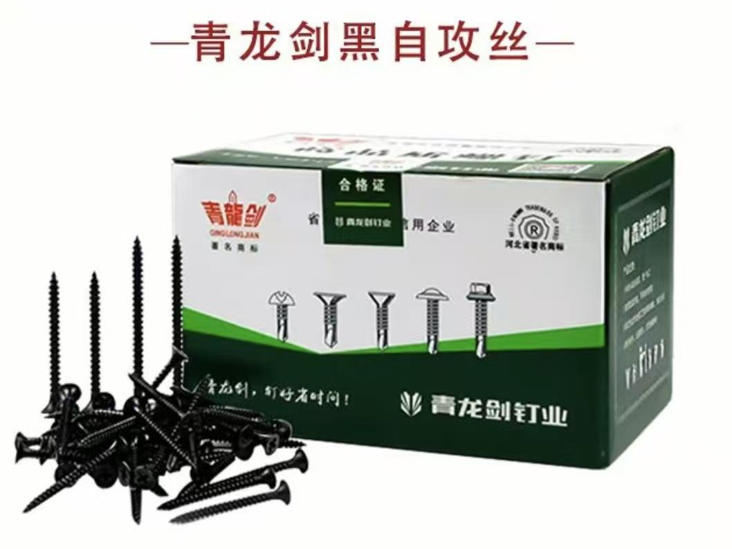 青龙剑自攻丝