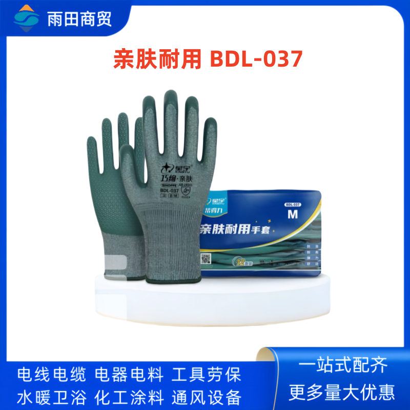 星宇 亲肤防滑手套 BDL-037