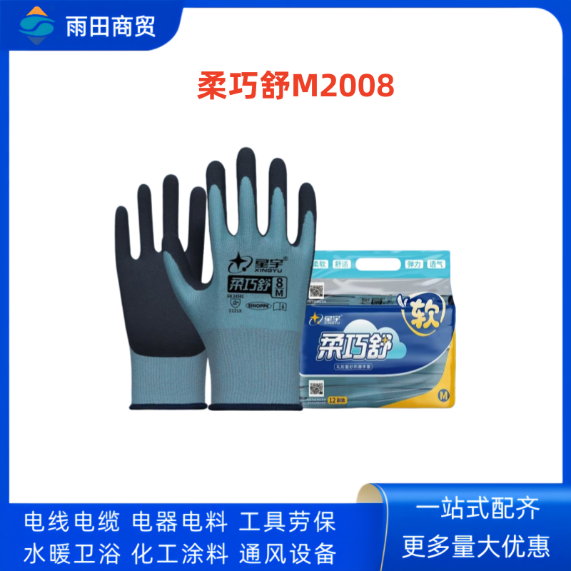 星宇 (柔巧舒)乳胶磨砂防滑手套