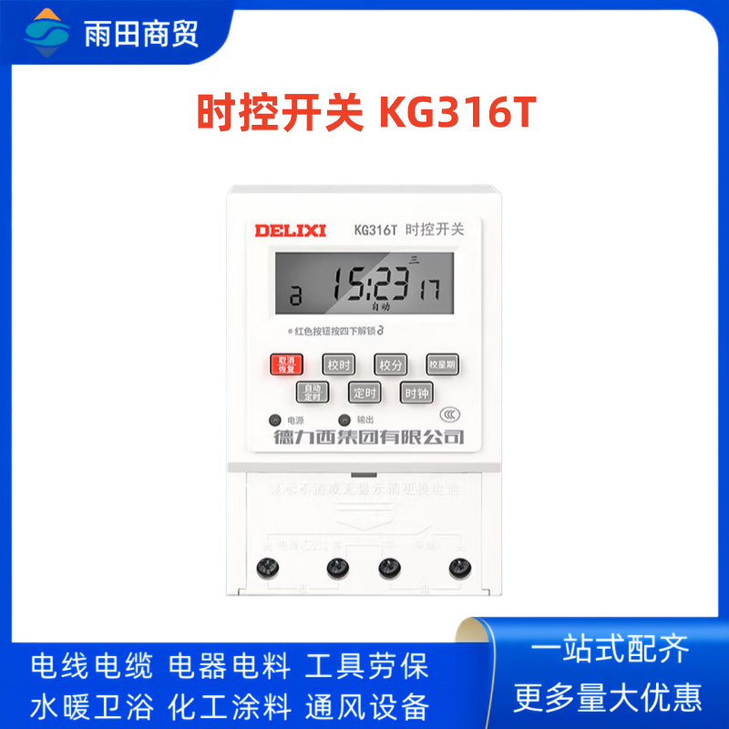 德力西 时控开关 KG316T
