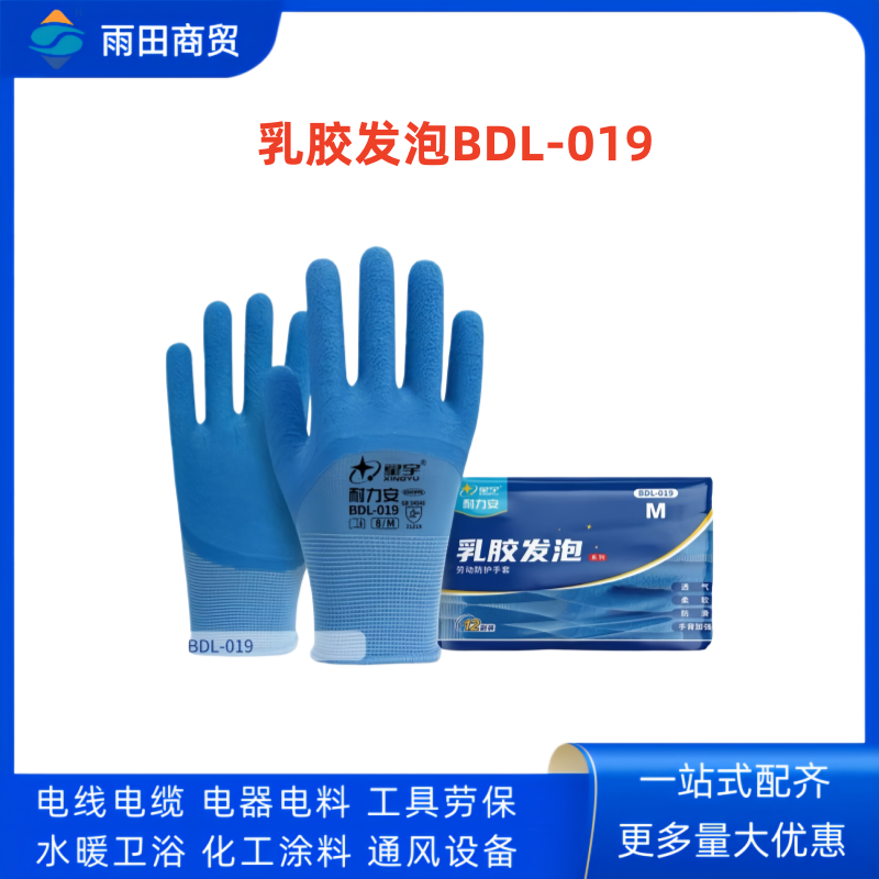 星宇 乳胶发泡劳动防护手套 BDL-019