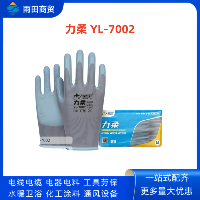 星宇 (力柔)柔巧亲肤手套 YL-7002