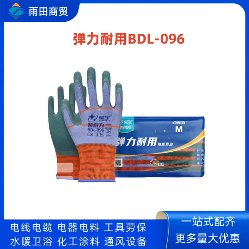 星宇 弹力耐用橡胶发泡手套 BDL-096