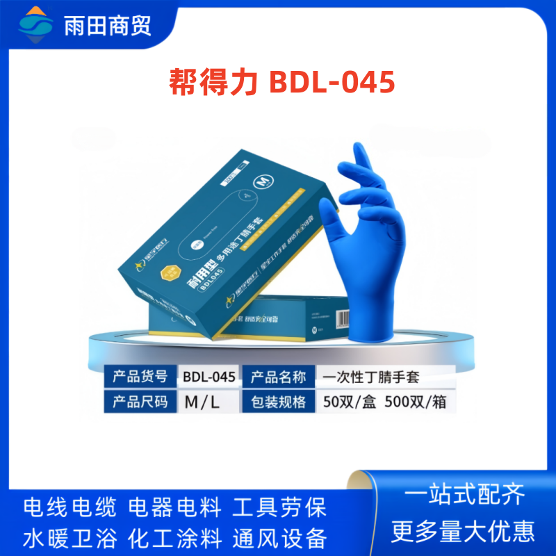 星宇 帮得力 多用途丁腈手套