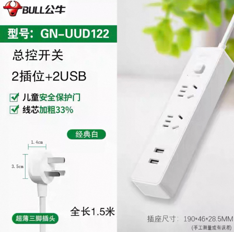 公牛GNV-UUD122 1.5米 2USB