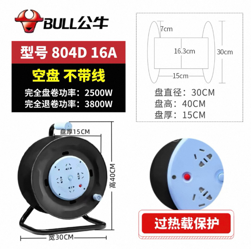 公牛GN-804D 30M（2.5mm²)16A