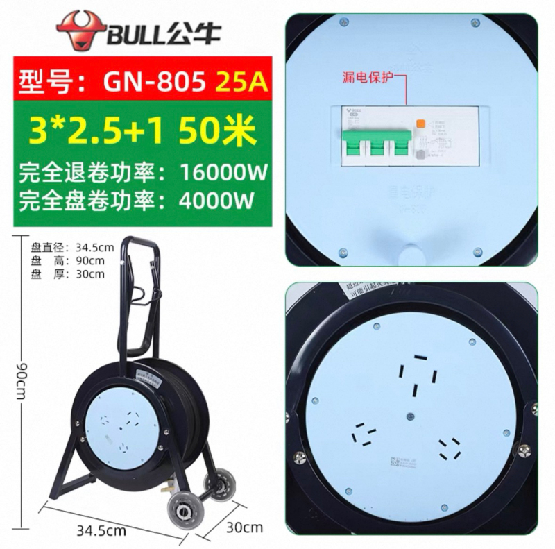 公牛GN-805-50M（2.5mm²)25A