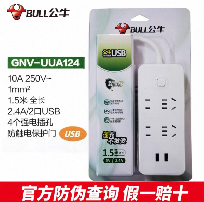 公牛GNV-UUA124 1.5米 2USB