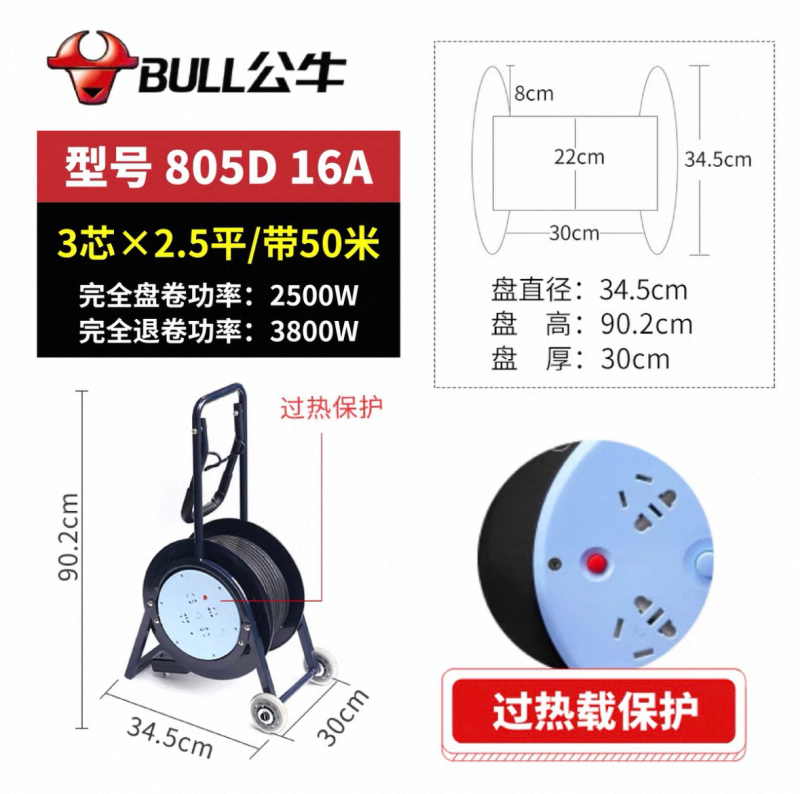 公牛GN-805D-50M（2.5mm²)16A