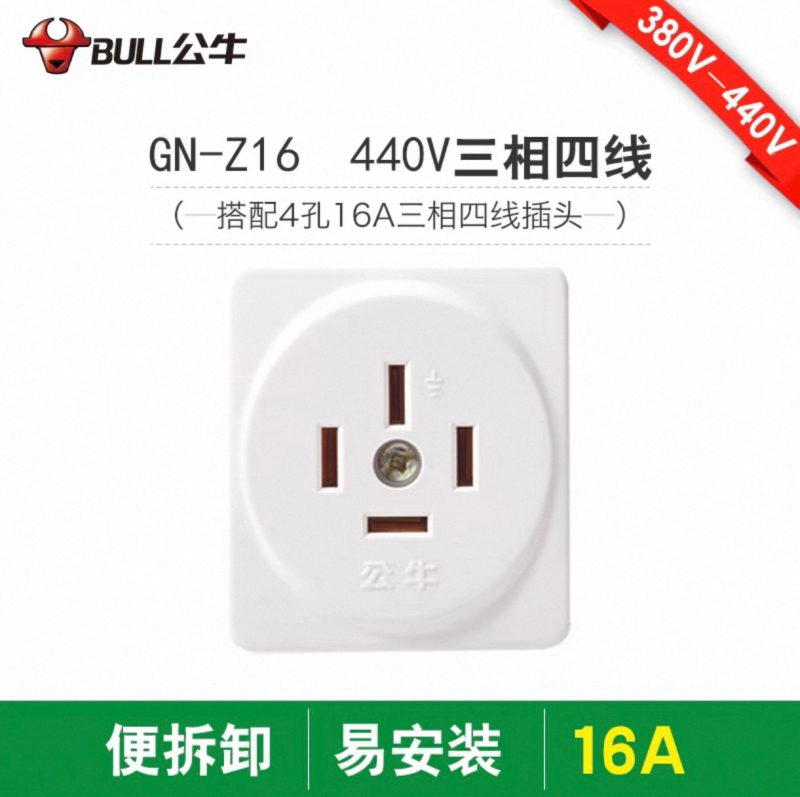 公牛GN-Z16 16A