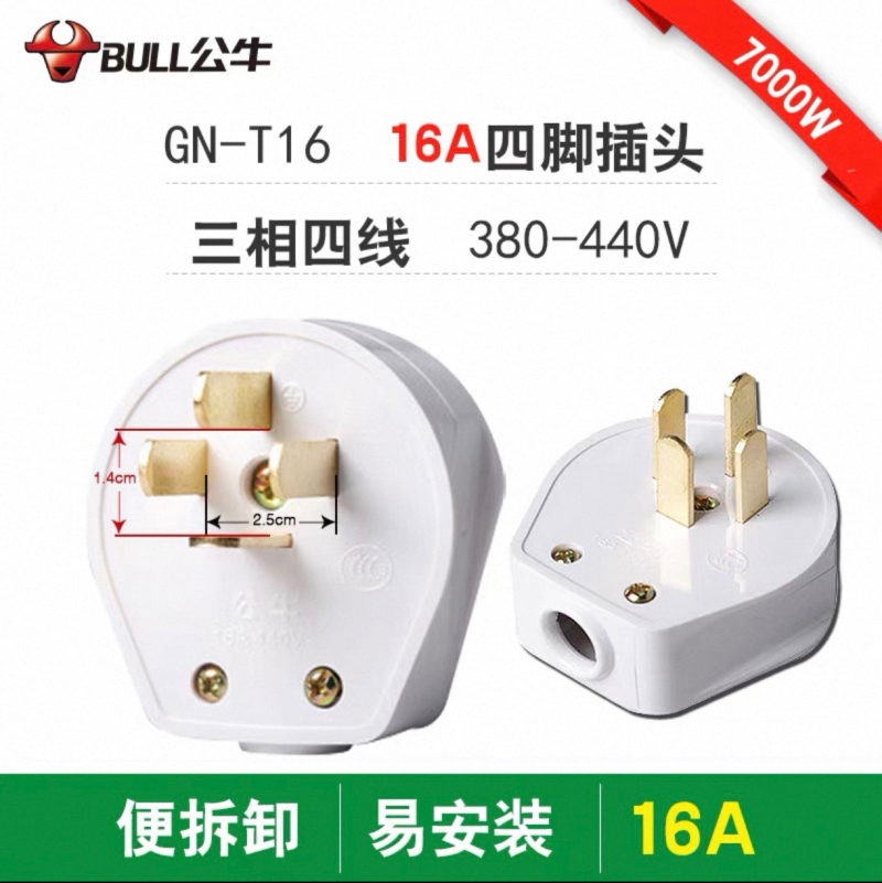 公牛GN-T16 16A