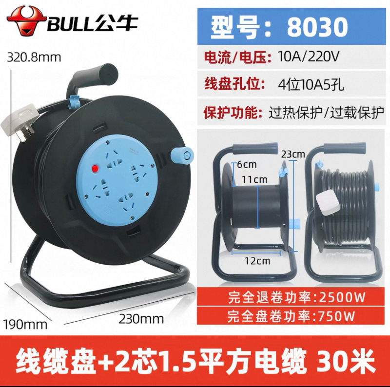 公牛GN-8030 30M(1mm²)10A