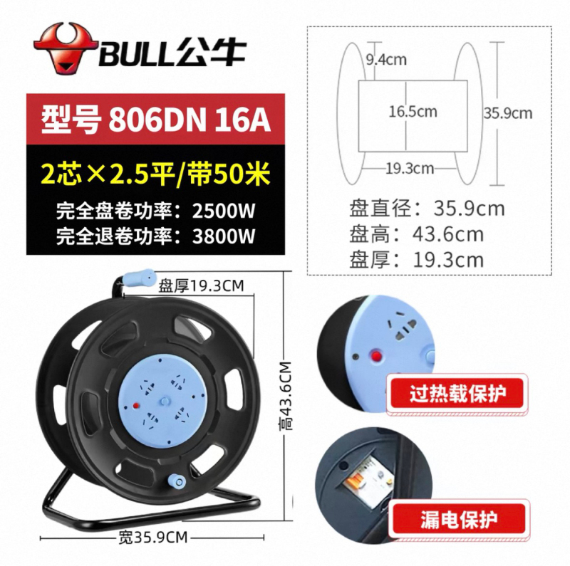 公牛GN-806DN-50M（2.5mm²)16A