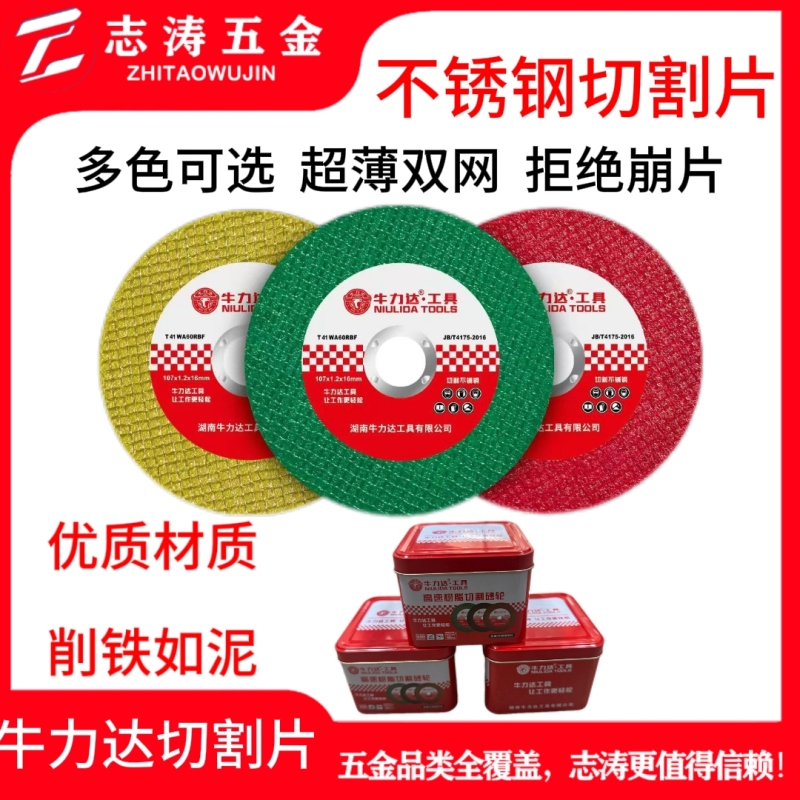黄色牛力达切割片107