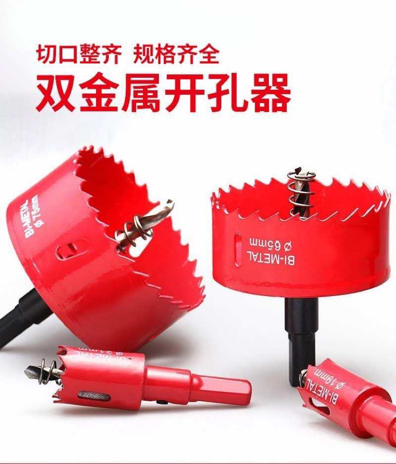 牛力达双金属开孔器（红色）